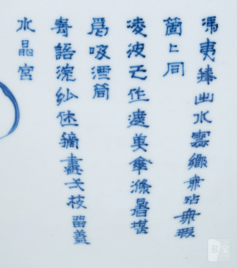 明崇祯 青花“佛手荷花”诗文卷缸 - 图7